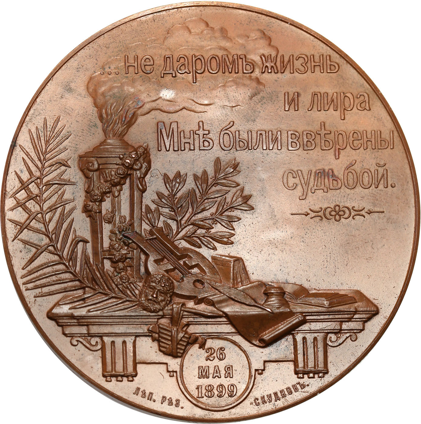 Rosja, Mikołaj I. Medal na 100. urodziny poety Aleksandra Puszkina, brąz - PIĘKNY